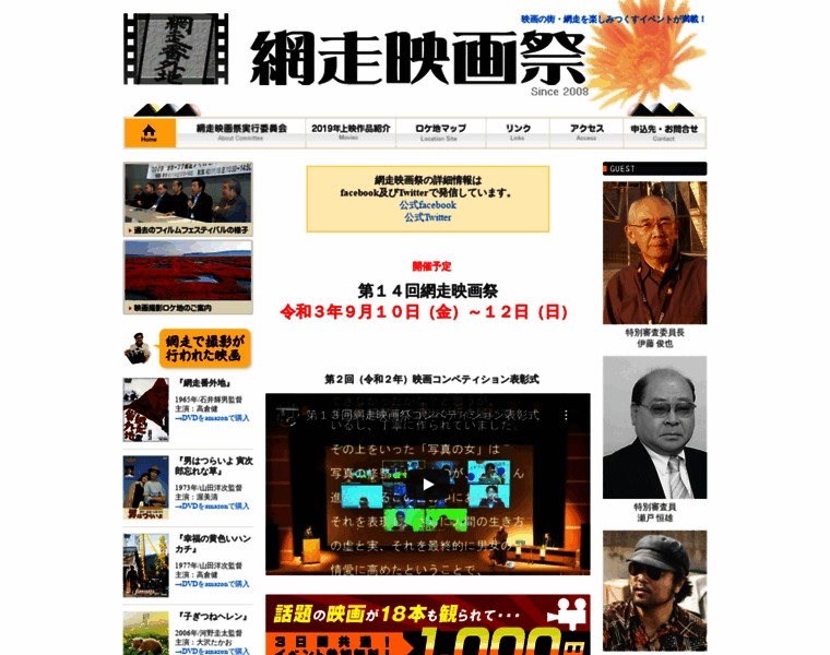 Abashiri-filmfes.com thumbnail