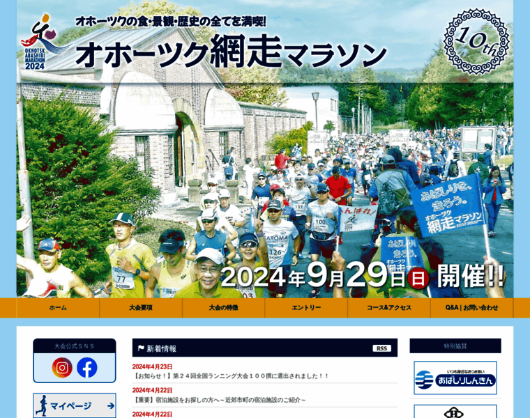 Abashiri-marathon.jp thumbnail