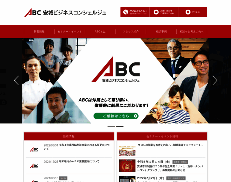 Abc-anjo.jp thumbnail