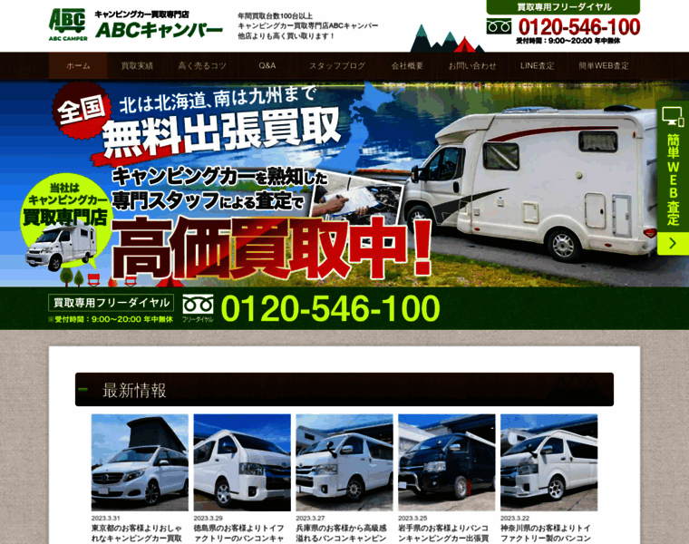 Abc-auto.co.jp thumbnail