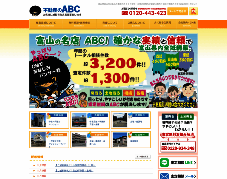 Abc-e.jp thumbnail