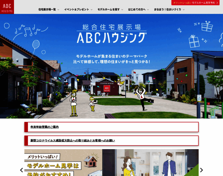 Abc-housing.co.jp thumbnail