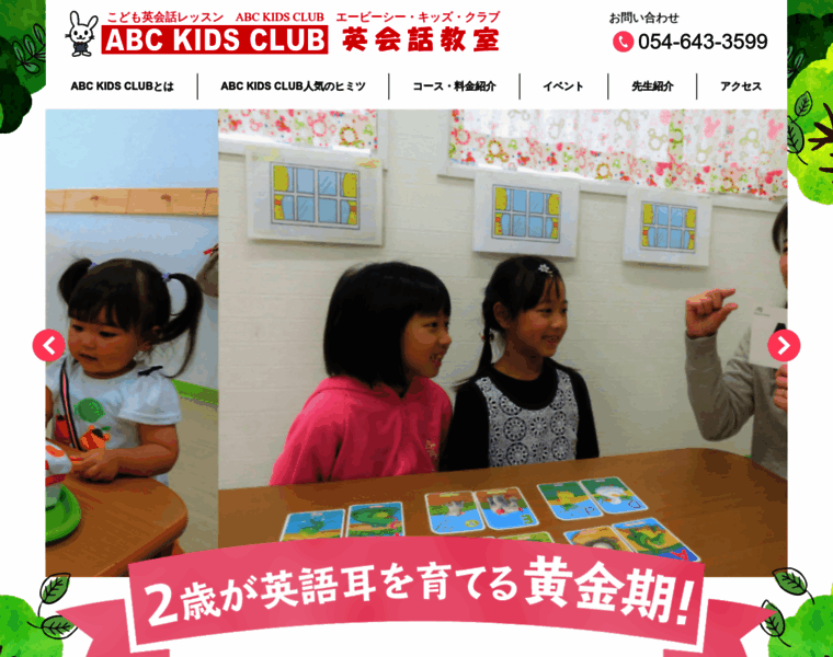 Abc-kids-club.jp thumbnail