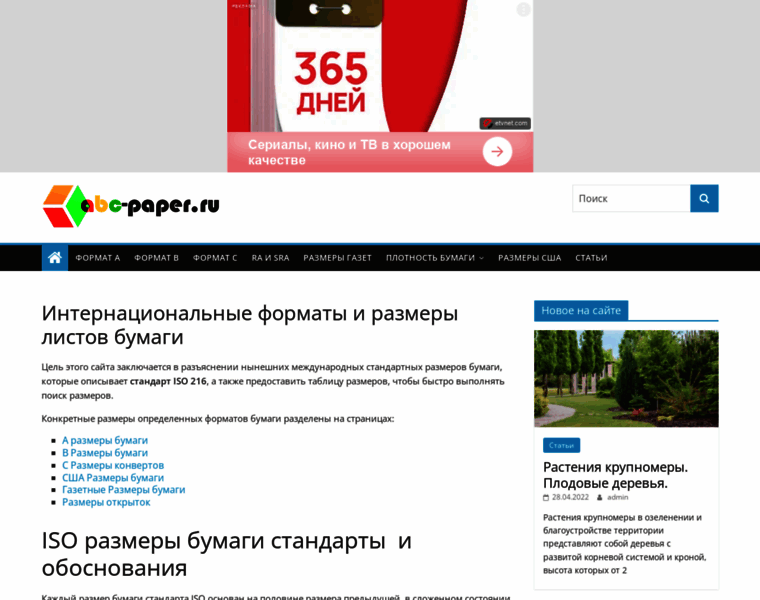 Abc-paper.ru thumbnail