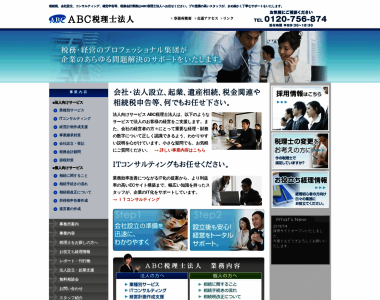 Abc-tax.jp thumbnail