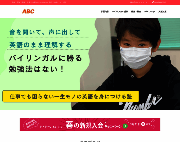 Abci.co.jp thumbnail