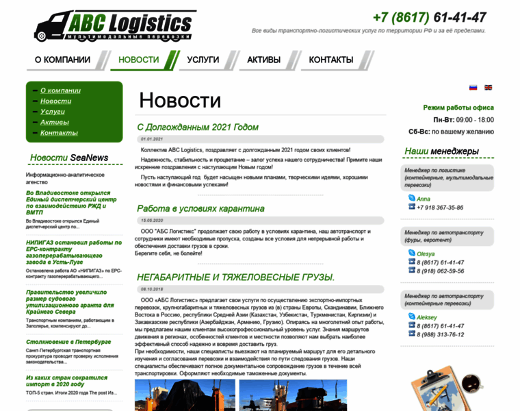 Abclogistics.ru thumbnail