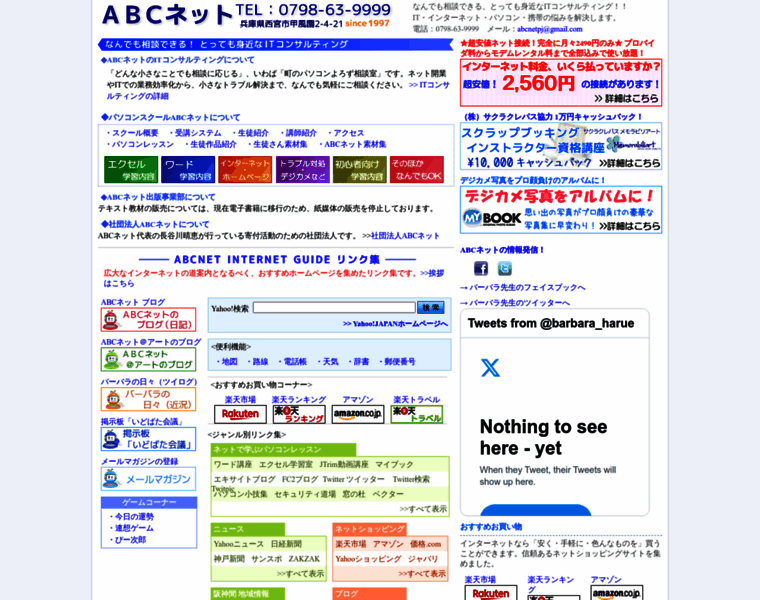 Abcnet.ne.jp thumbnail