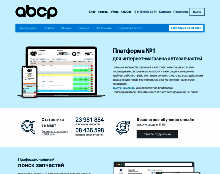Abcp.ru thumbnail