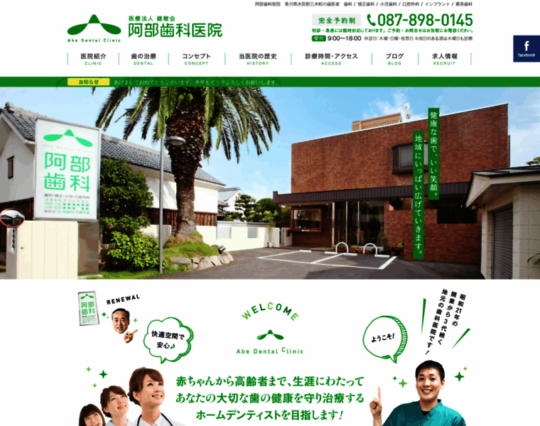 Abe-dentalclinic.jp thumbnail
