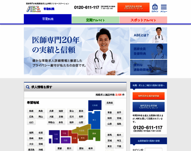 Abe-doctorstation.com thumbnail