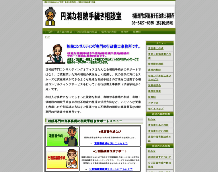 Abe-gyoseioffice.com thumbnail