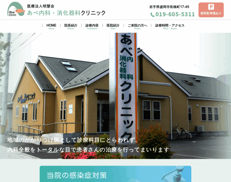 Abe-naika.clinic thumbnail