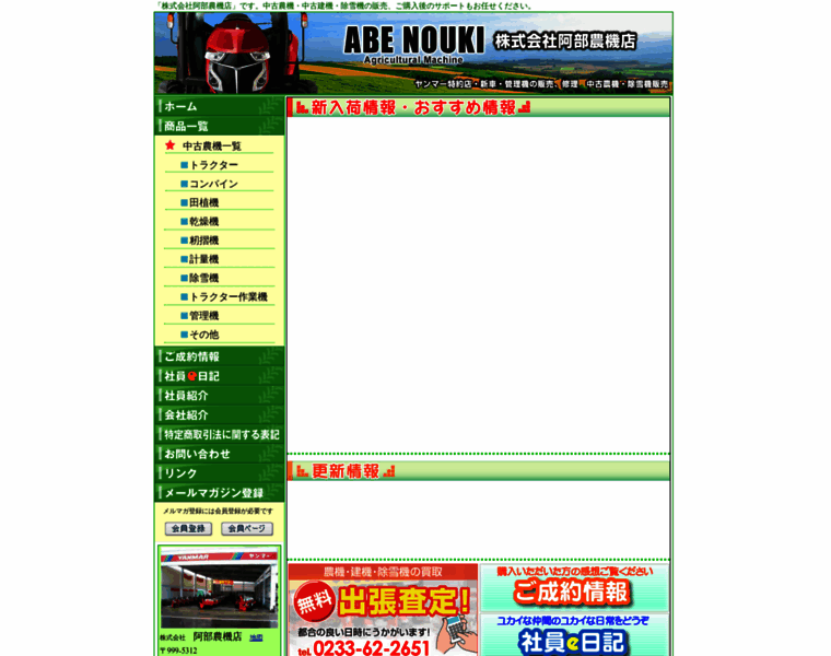Abenouki.co.jp thumbnail