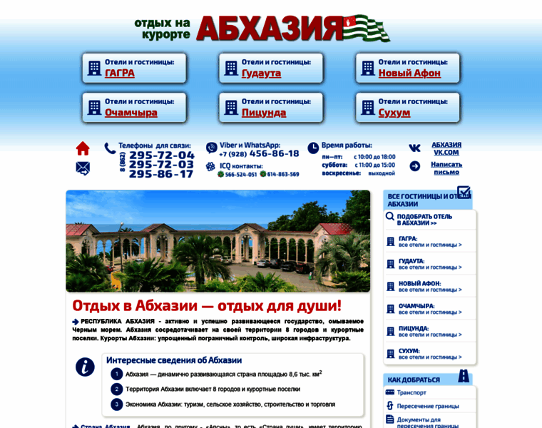 Abhazia-hotels.ru thumbnail
