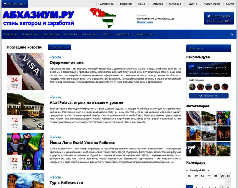 Abhazium.ru thumbnail