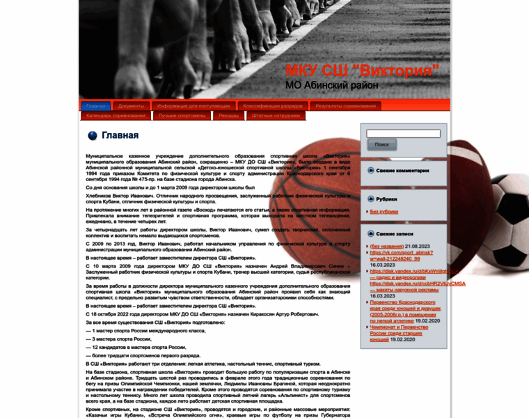 Abinsk-sport.ru thumbnail