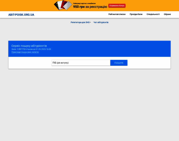 Abit-poisk.org.ua thumbnail
