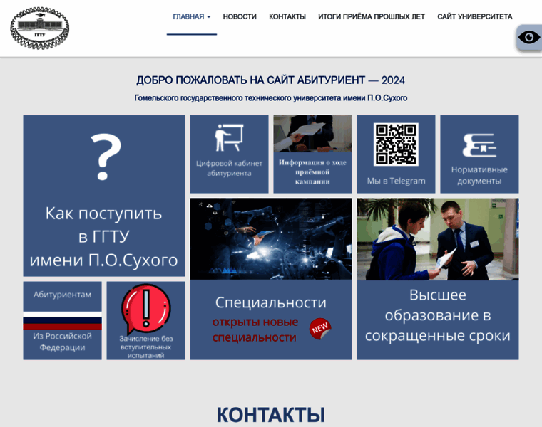 Abiturient.gstu.by thumbnail