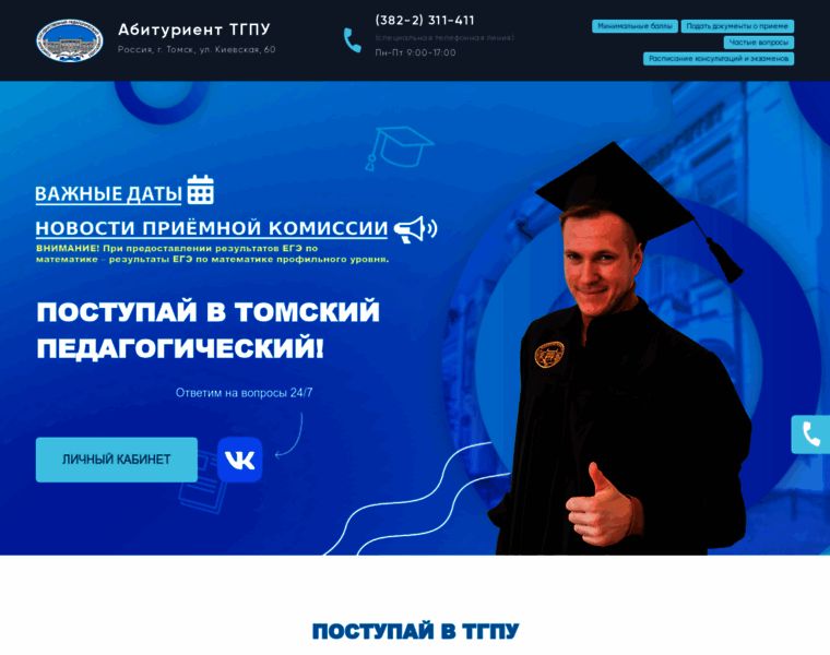 Abiturient.tspu.ru thumbnail