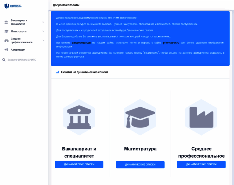 Abiturient.unn.ru thumbnail