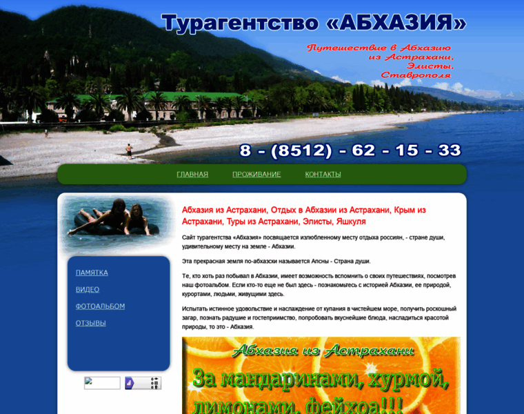 Abkhazia-holiday.ru thumbnail