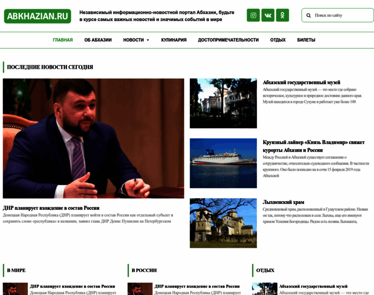 Abkhazian.ru thumbnail