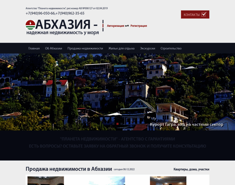Abkhazianedvizhimost.ru thumbnail