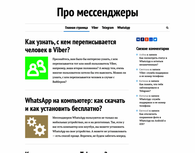 Aboutmessengers.ru thumbnail