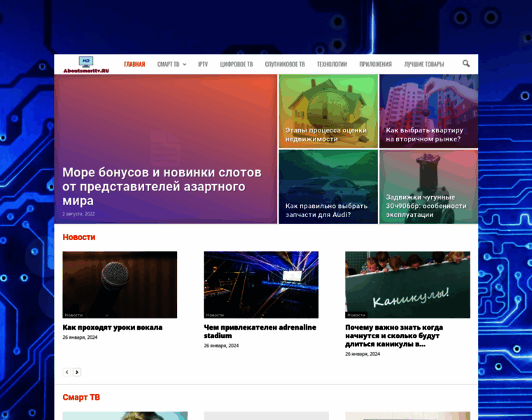 Aboutsmarttv.ru thumbnail