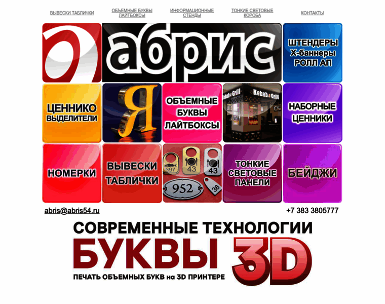 Abris54.ru thumbnail