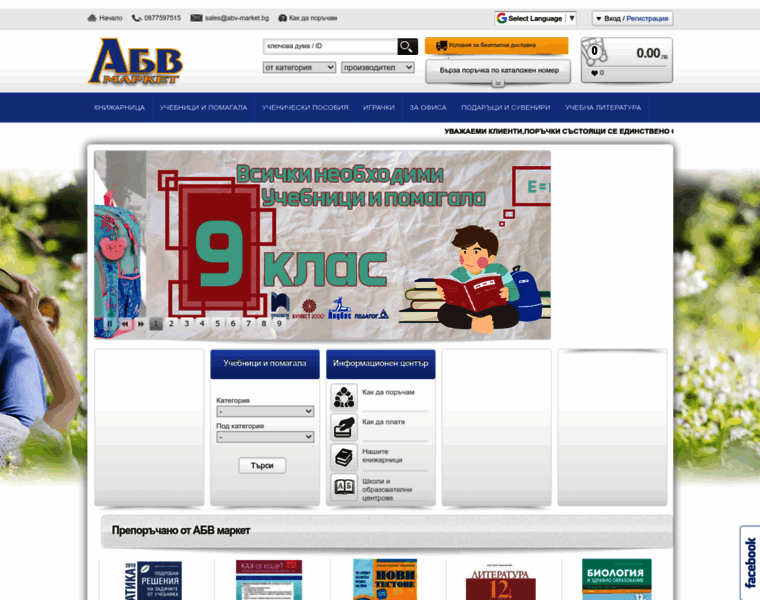 Abv-market.bg thumbnail