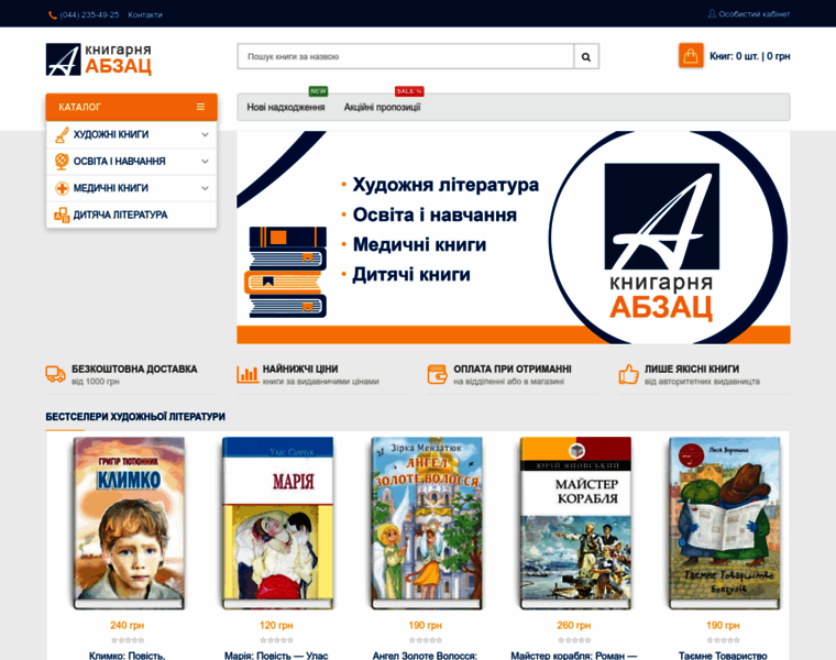 Abzats-bookshop.com.ua thumbnail