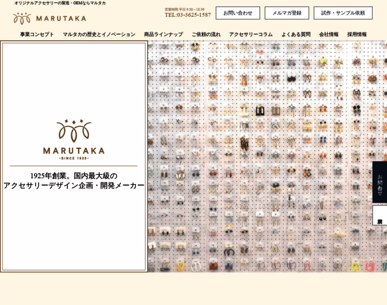 Ac-marutaka.co.jp thumbnail