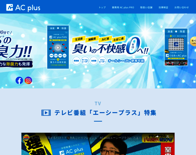 Ac-plus.jp thumbnail