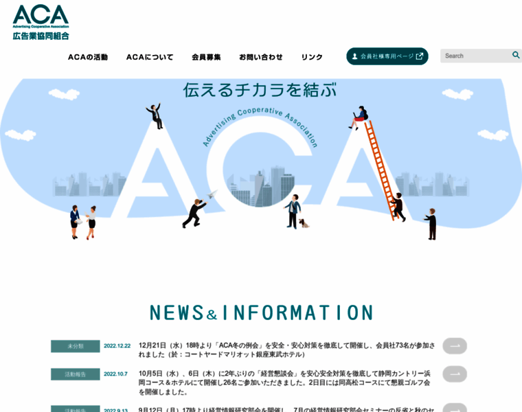 Aca-j.or.jp thumbnail