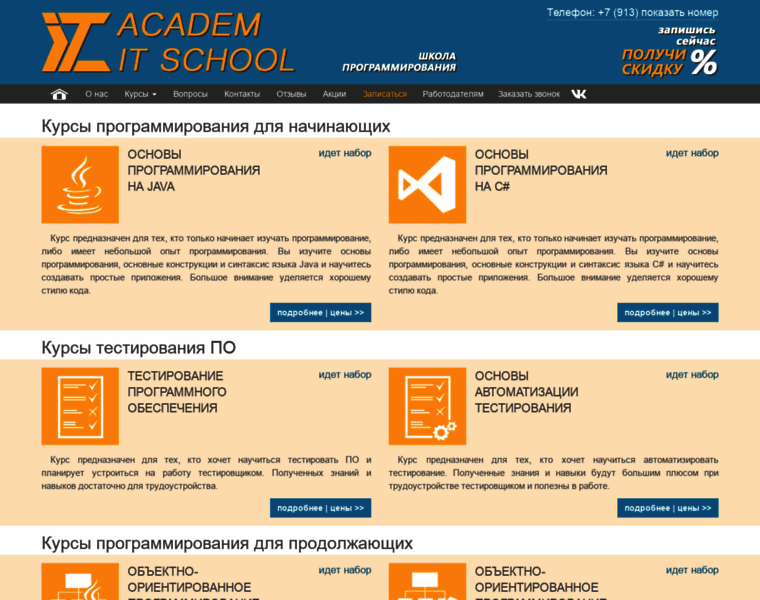 Academ-it-school.ru thumbnail