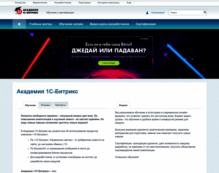 Academy.1c-bitrix.ru thumbnail