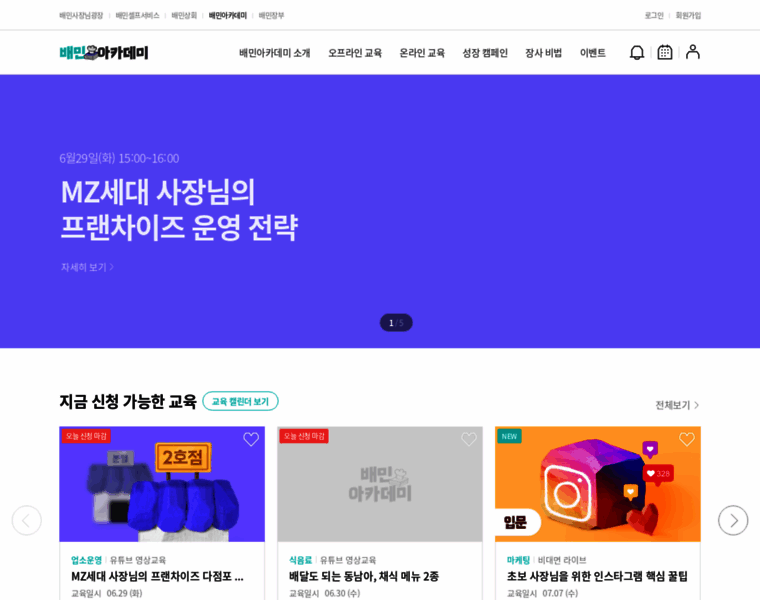 Academy.baemin.com thumbnail Academy.baemin.com thumbnail