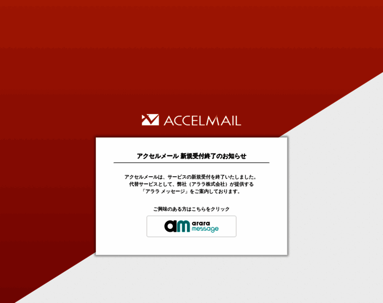 Accelmail.jp thumbnail