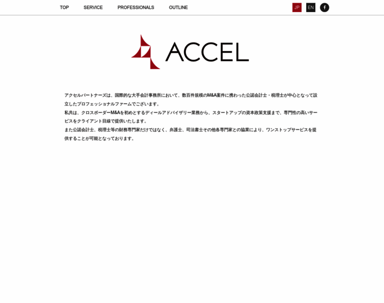 Accelpartners.co.jp thumbnail