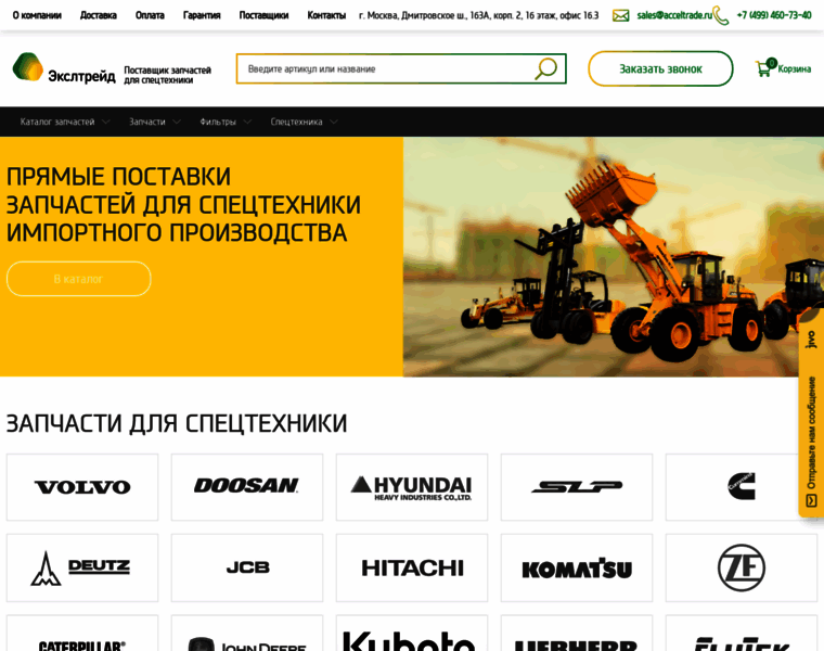 Acceltrade.ru thumbnail