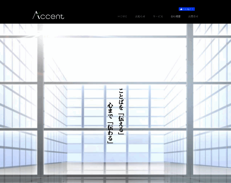 Accent-corp.co.jp thumbnail