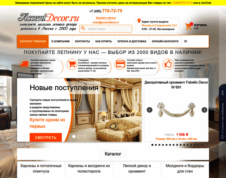 Accentdecor.ru thumbnail