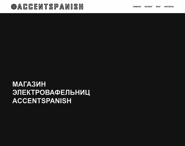 Accentspanish.ru thumbnail