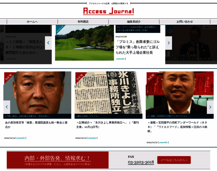 Access-journal.jp thumbnail