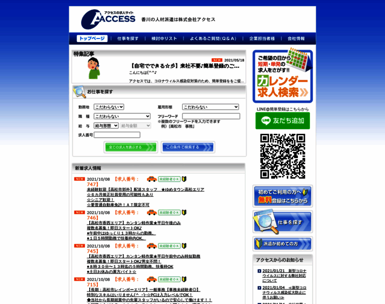Access-s.co.jp thumbnail