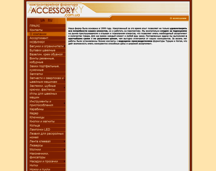 Accessory.com.ua thumbnail