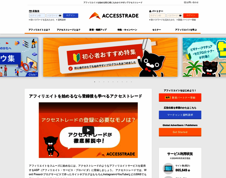 Accesstrade.ne.jp thumbnail