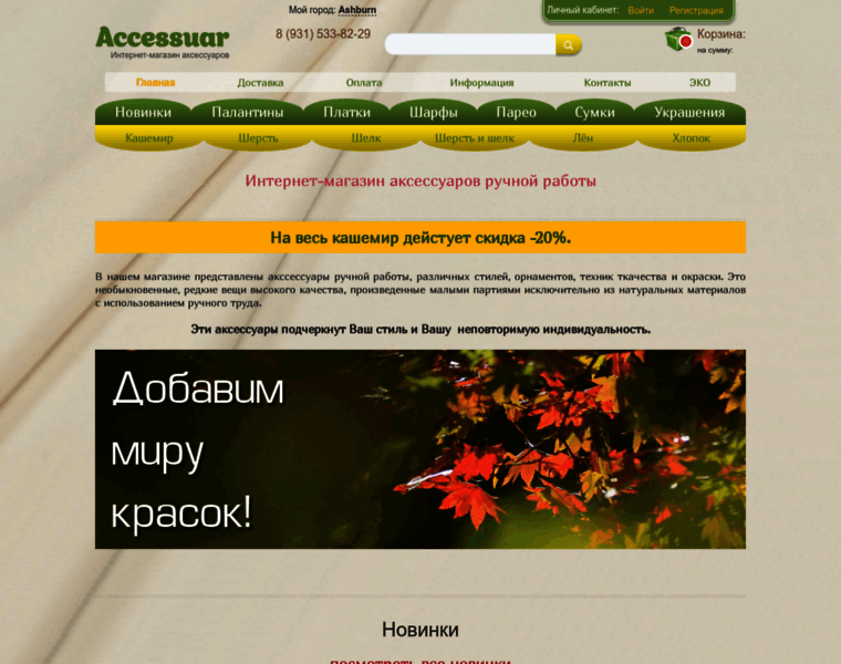 Accessuar.ru thumbnail